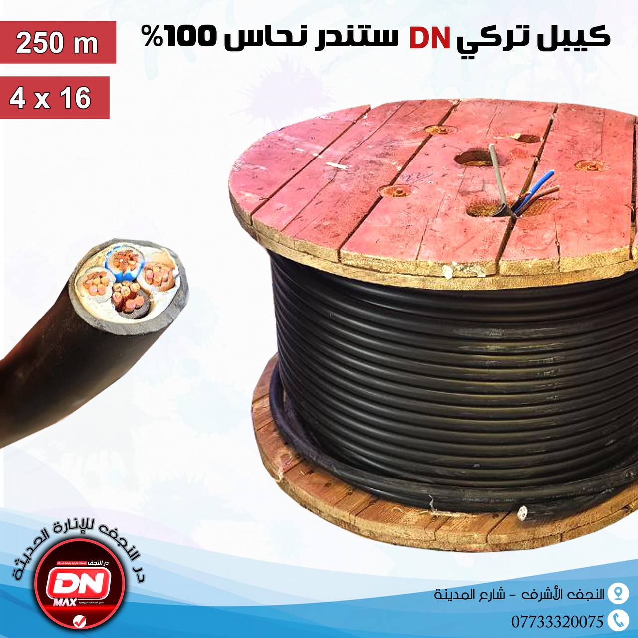 كيبل تركي DN ستندر نحاس 100% 16x4